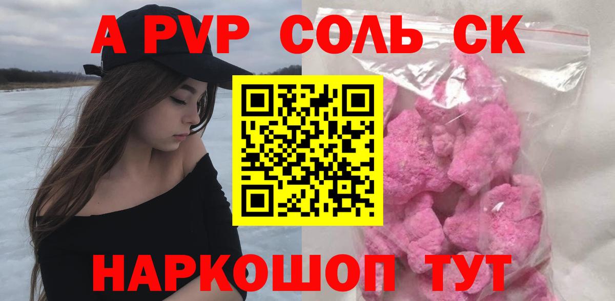 APVP Crystall  Вход с VPN  Alfa_PVP крисы CK  Кушва 