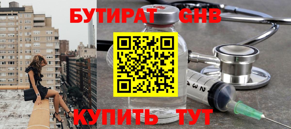БУТИРАТ вода Кушва