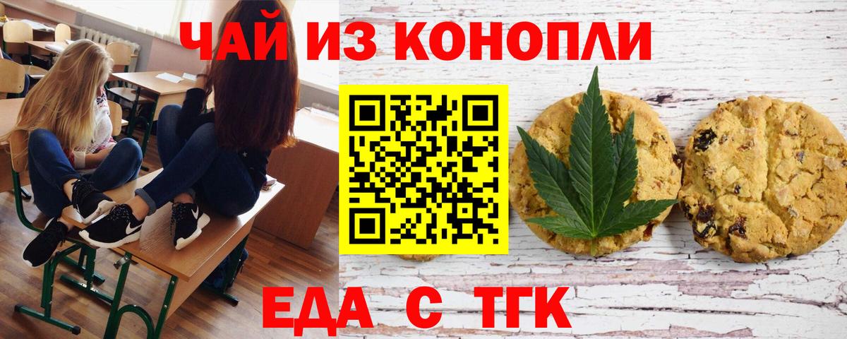 Кушва  Печенье с ТГК марихуана  Вход с VPN 