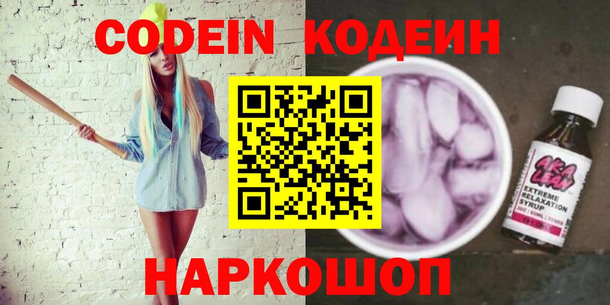 Кушва  Codein напиток Lean (лин)  Вход с VPN  Кодеиновый сироп Lean напиток Lean (лин) 