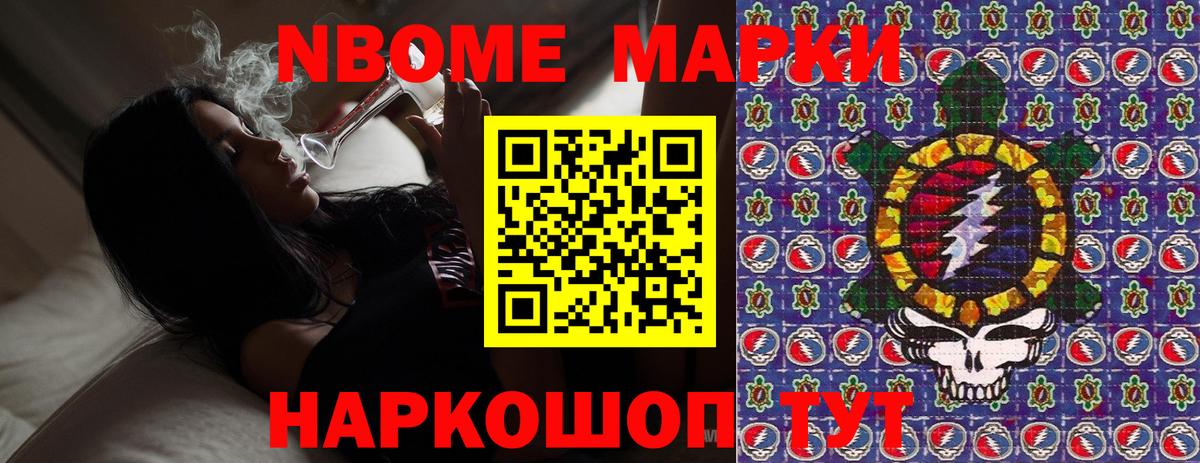 Марки NBOMe 1,5мг  Вход с VPN  Наркотические марки  Кушва 